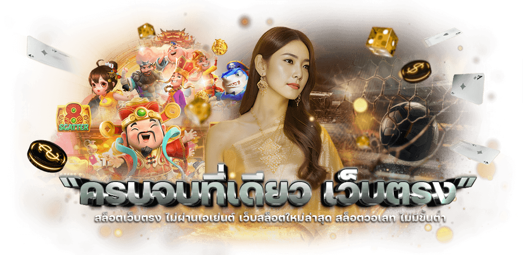 ITEM38 ให้มากกว่าความสนุก เติมเต็มทุกการเดิมพันด้วยระบบที่ทันสมัย